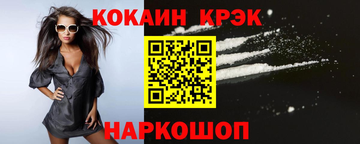 Кокаин 97%  Вход с VPN  Добрянка  Кокаин 97% 