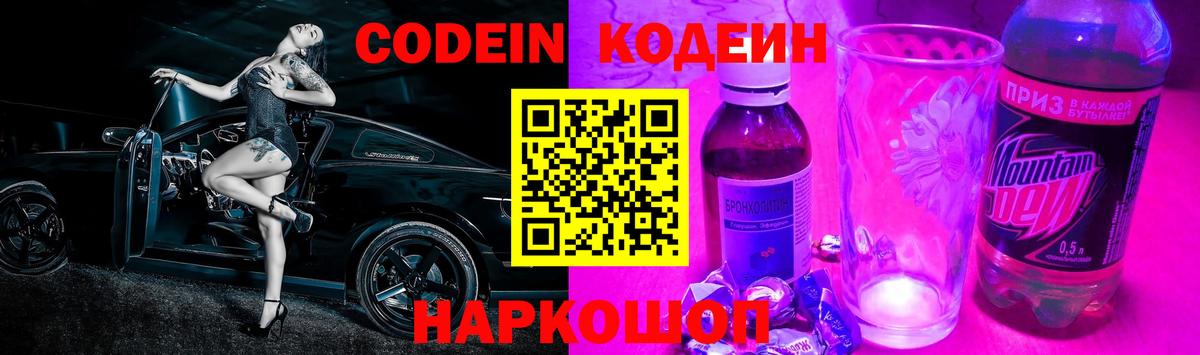 Кодеин напиток Lean (лин) Добрянка