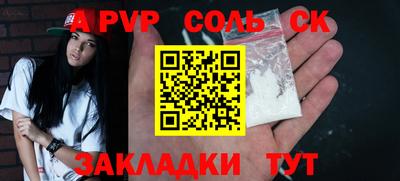 соль курить ск Бийск