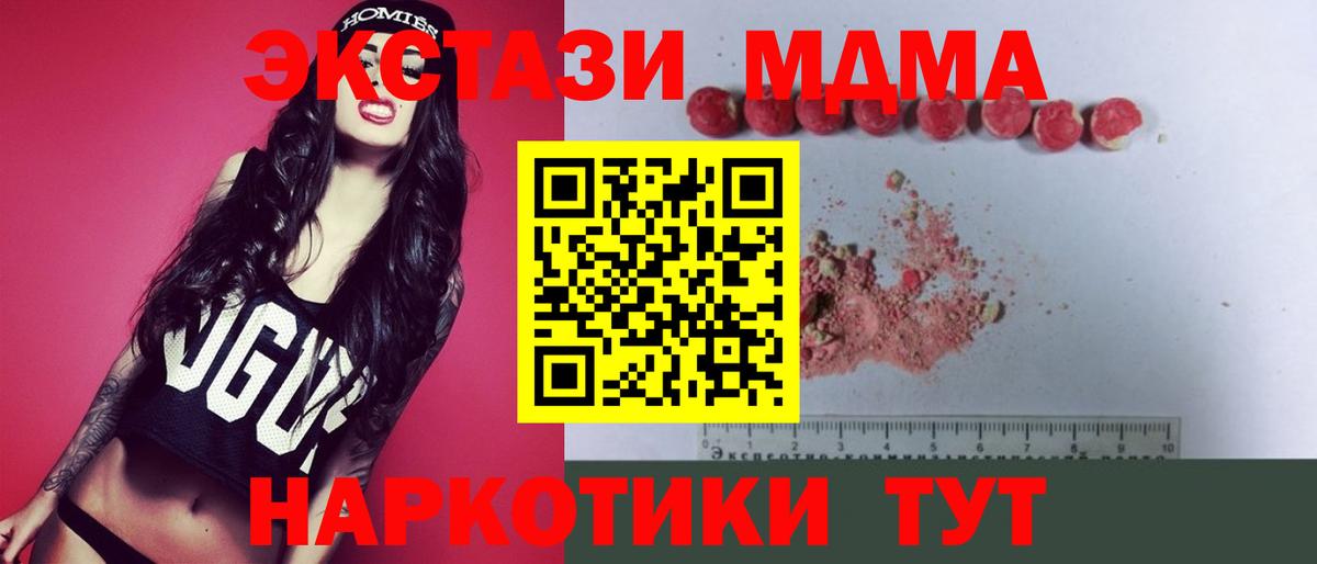МДМА молли  МДМА  Добрянка  Вход с VPN 