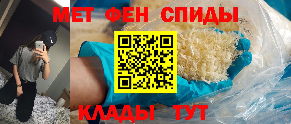 МЕТАМФЕТАМИН кристалл Добрянка